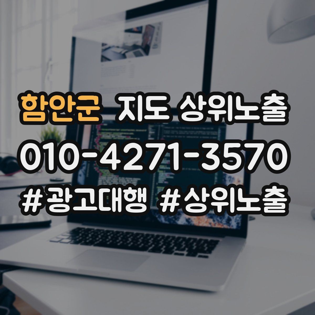 함안군 지도 상위노출 주차 안내를 상황별로 나누는 방법
