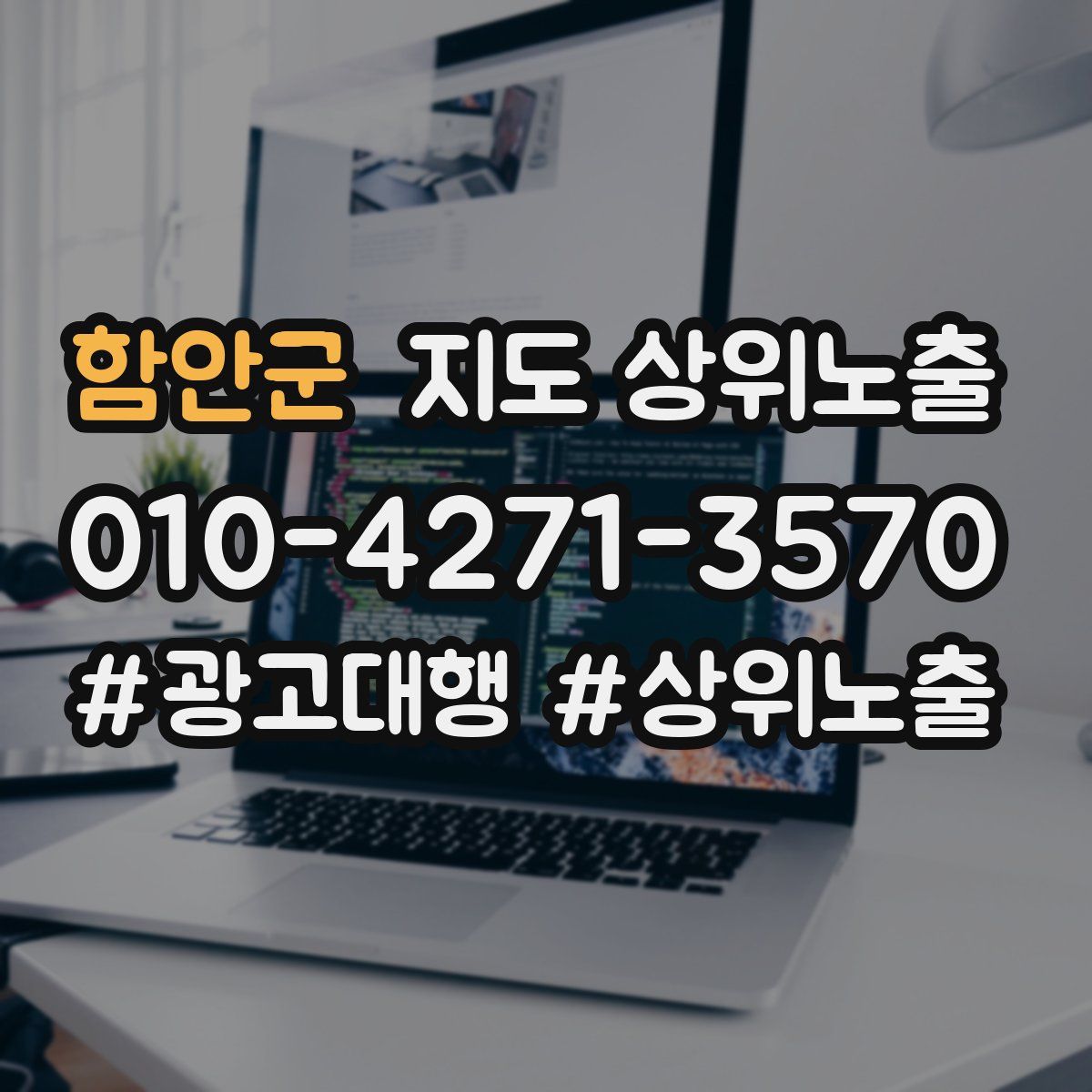 함안군 지도 상위 노출