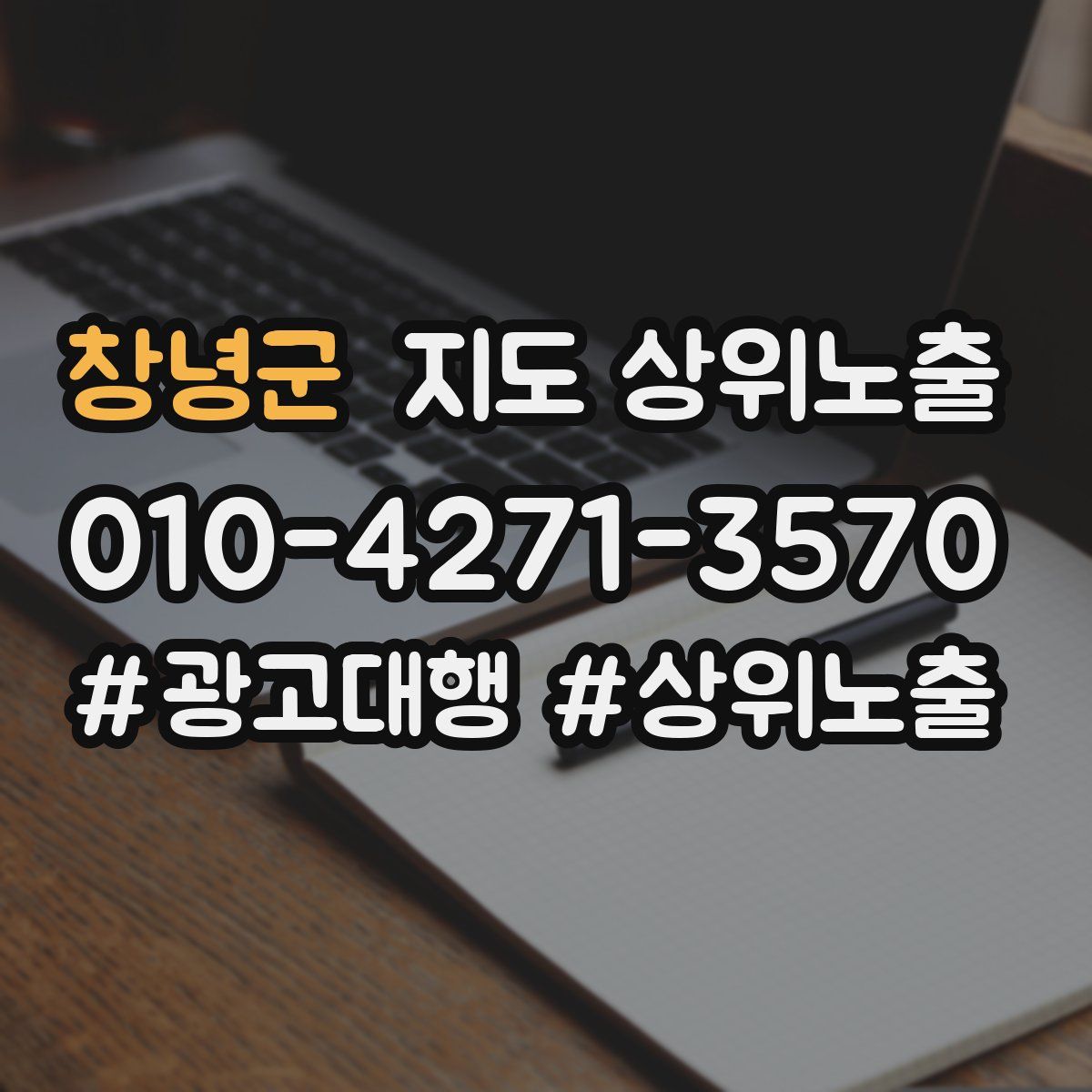 창녕군 지도 상위 노출