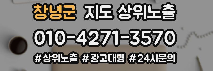 창녕군 지도 상위 노출