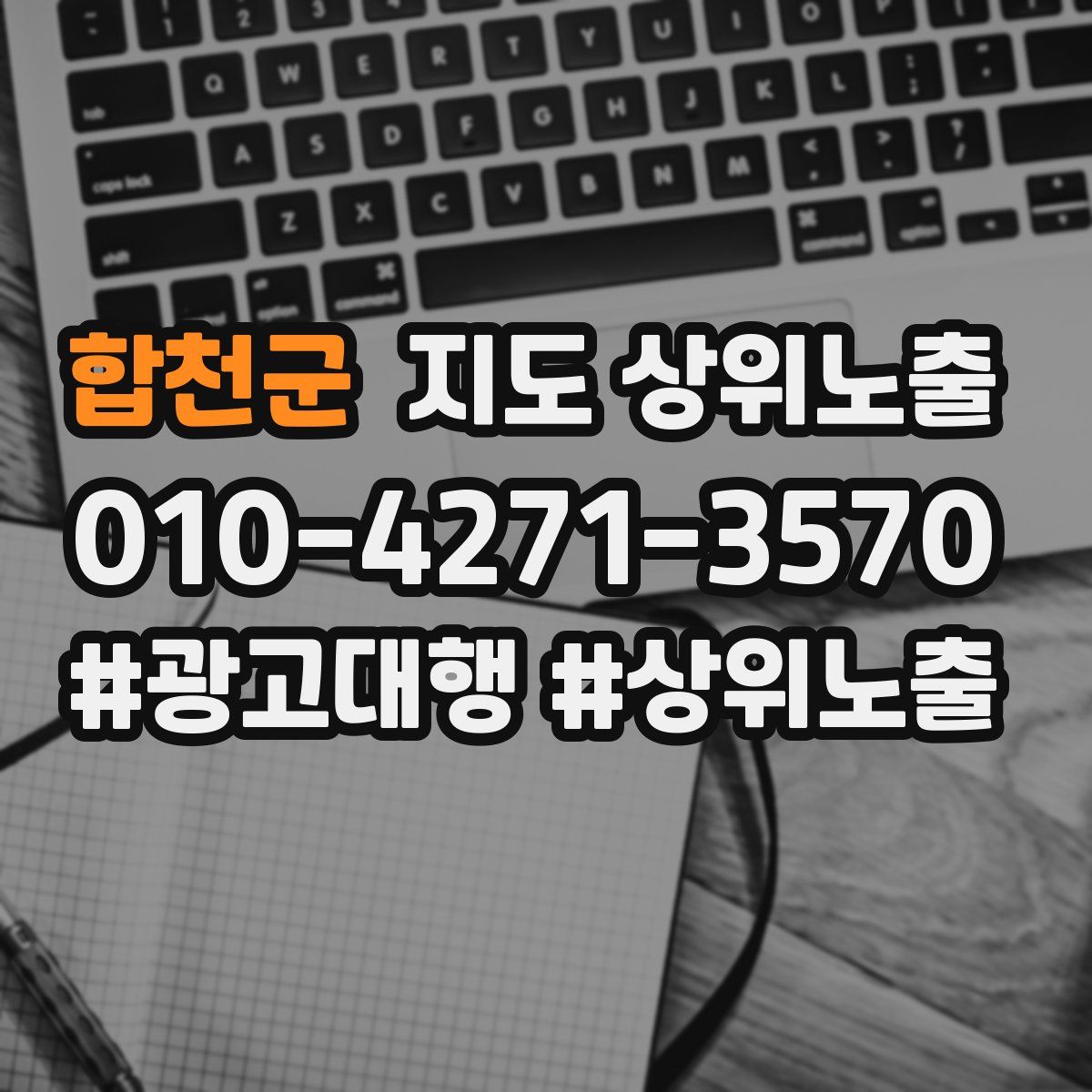 합천군 지도 상위 노출