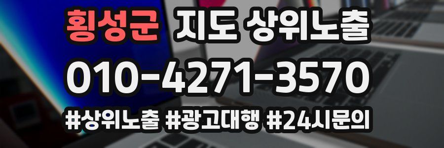 횡성군 지도 상위 노출