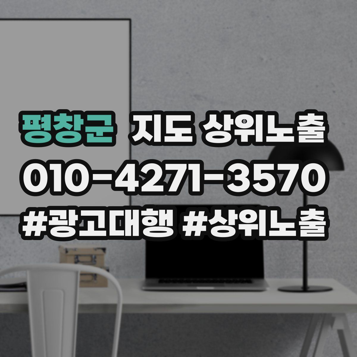 평창군 지도 상위 노출