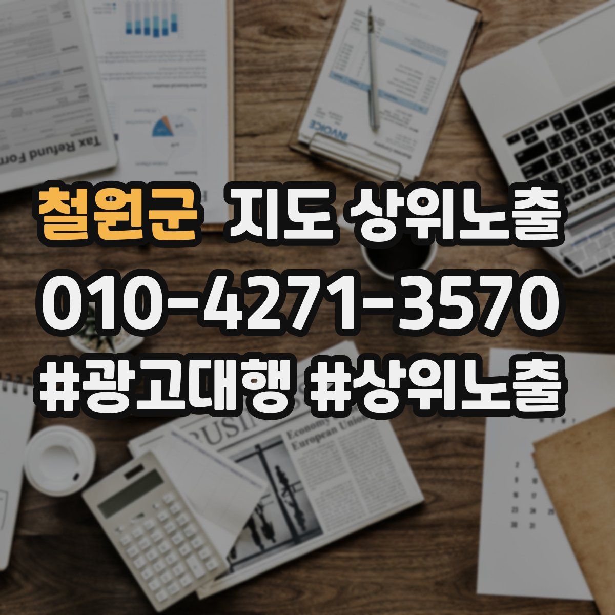 철원군 지도 상위 노출