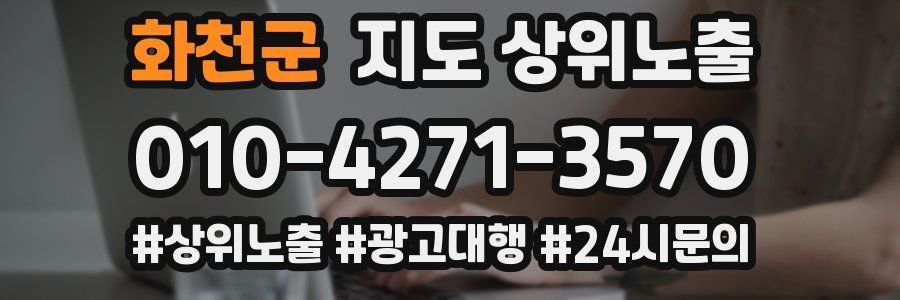 화천군 지도 상위 노출