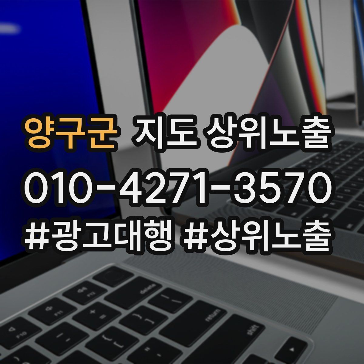 양구군 지도 상위노출 경쟁이 심한 지역에서 이기는 포인트