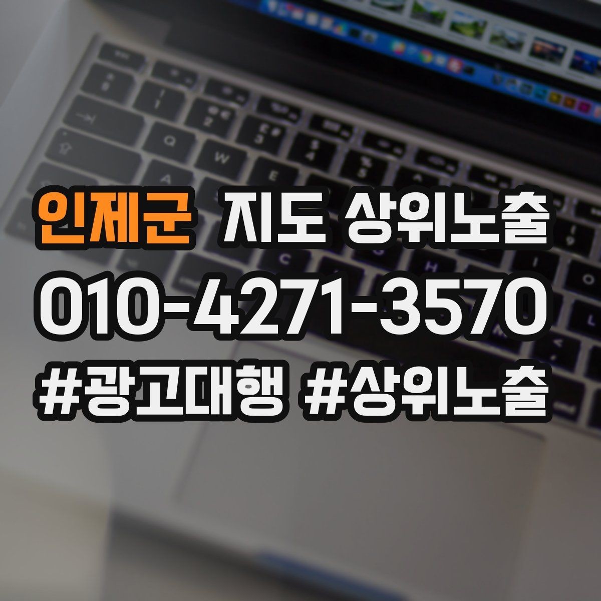 인제군 지도 상위노출 외곽 매장도 선택받게 만드는 방법