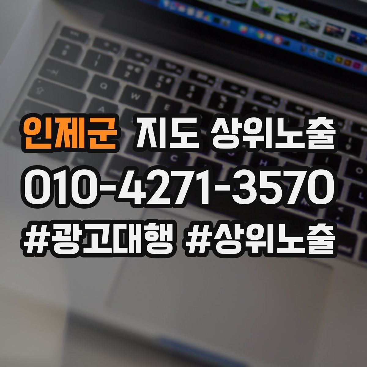 인제군 지도 상위 노출