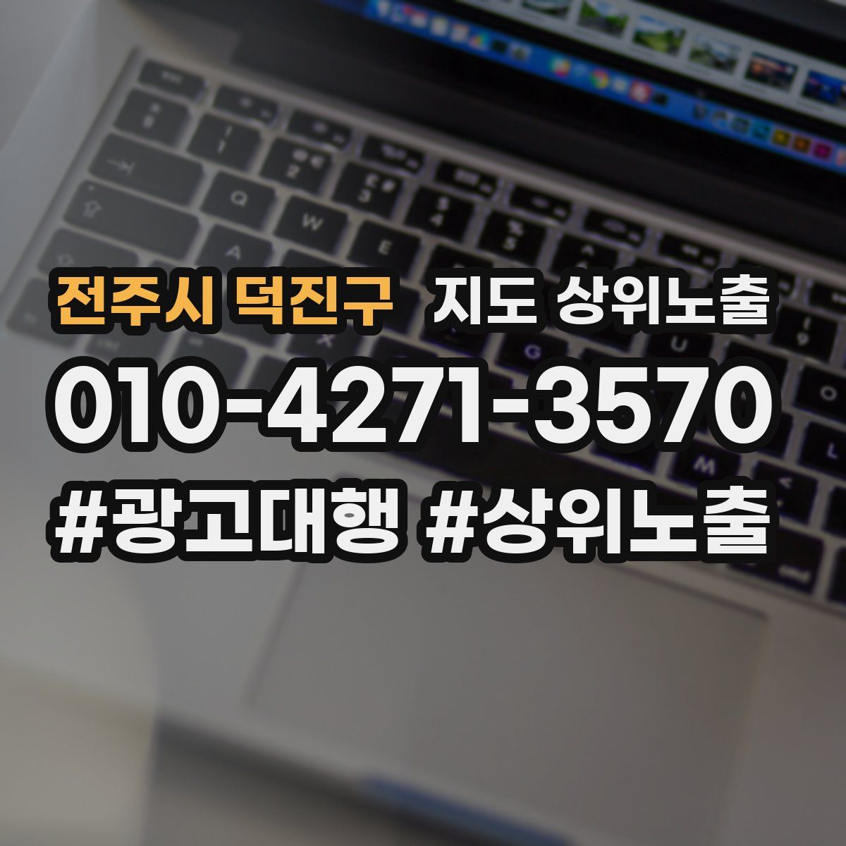 전주시 덕진구 지도 상위 노출