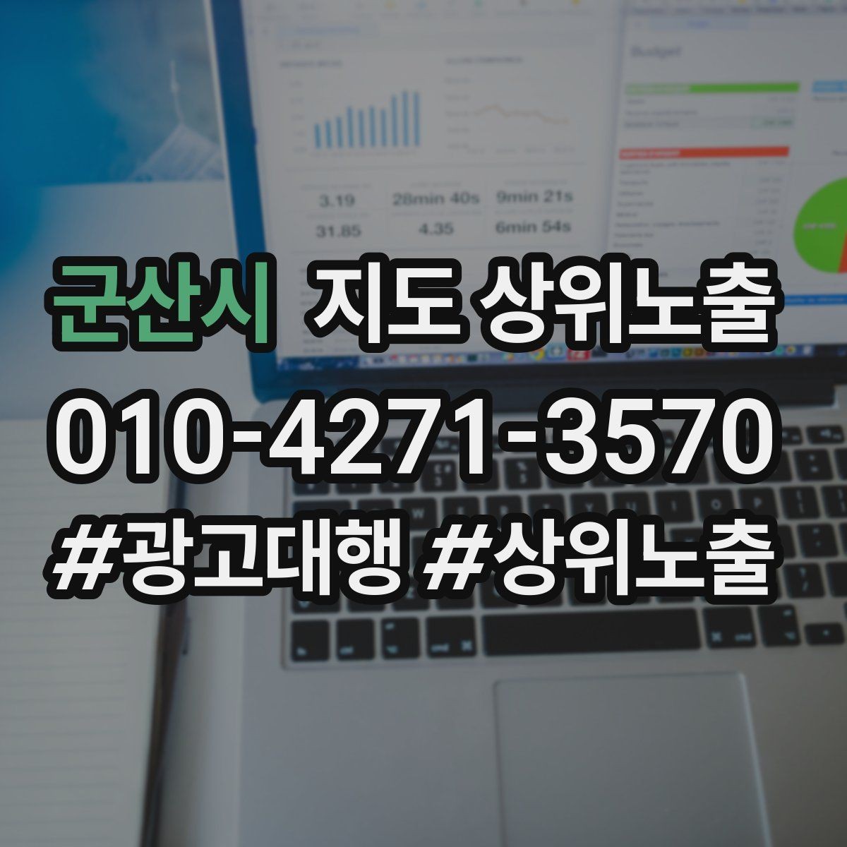 군산시 지도 상위노출 전 확인하면 좋은 체크리스트