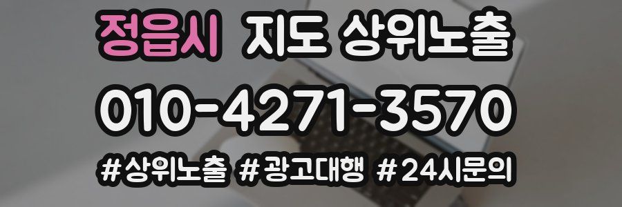 정읍시 지도 상위 노출