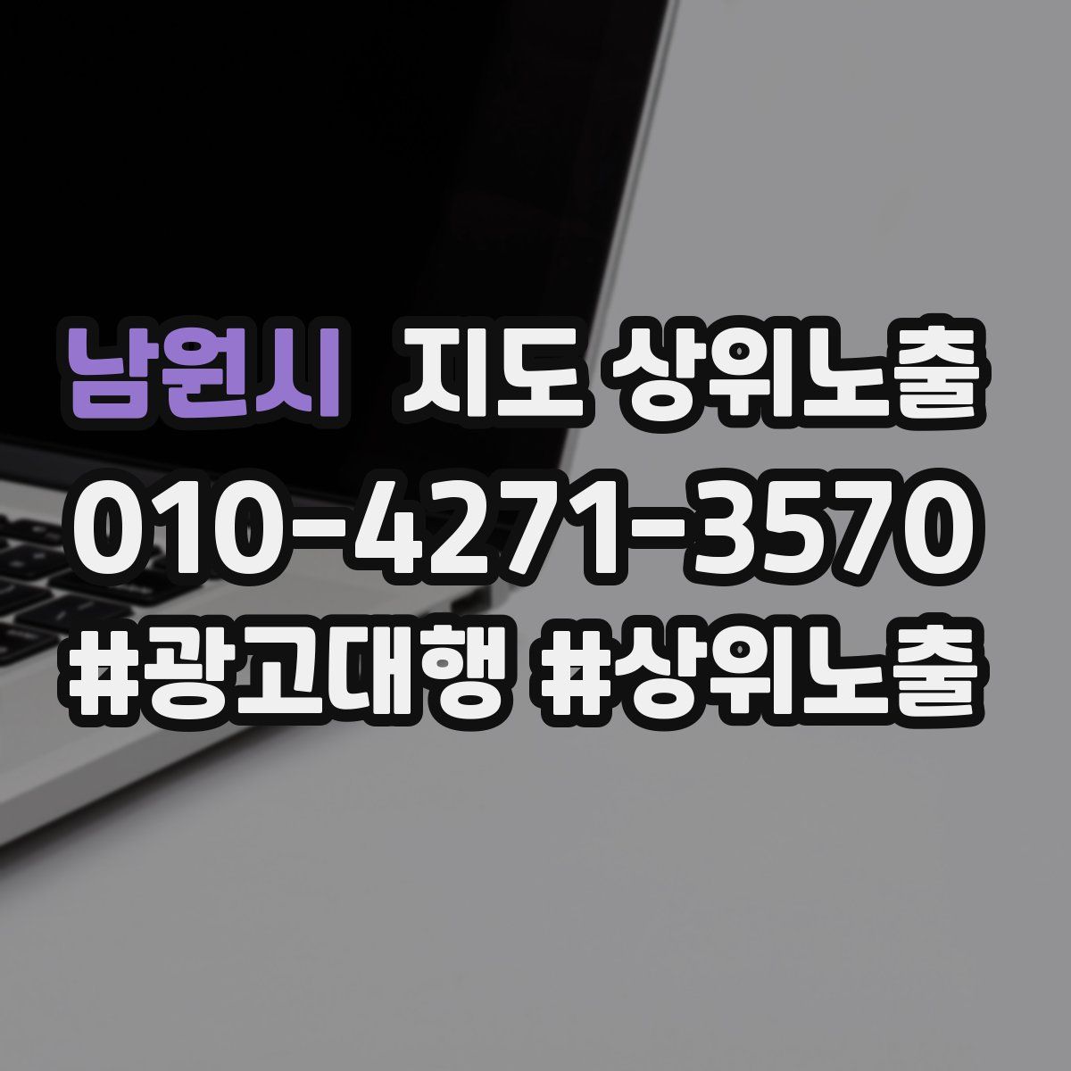 남원시 지도 상위 노출