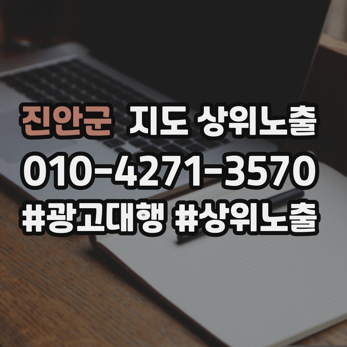 진안군 지도 상위 노출