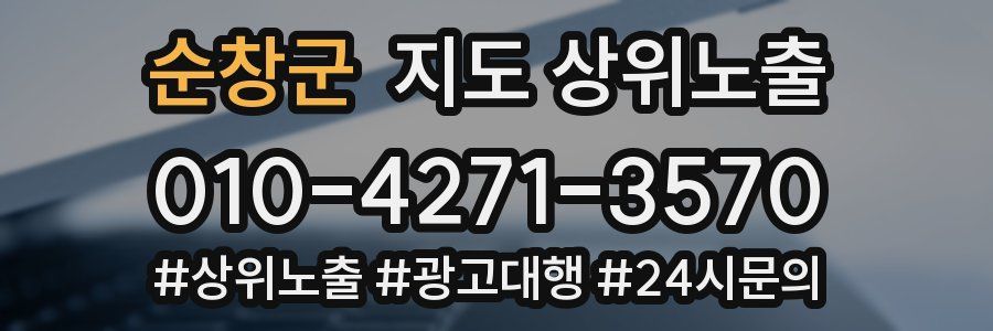 순창군 지도 상위 노출