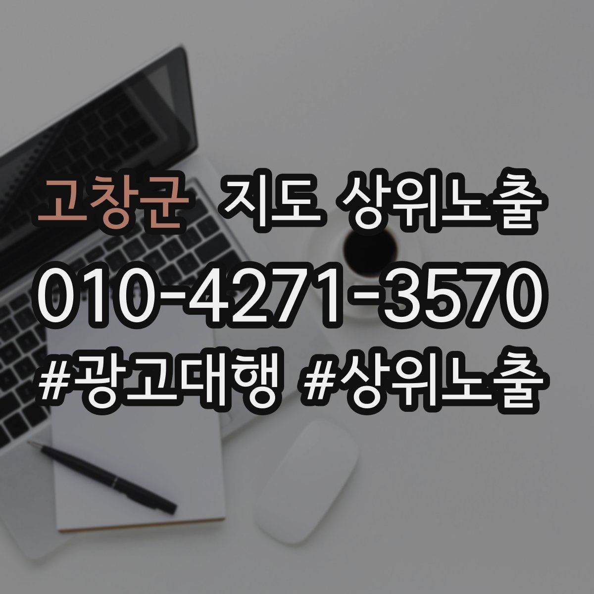 고창군 지도 상위노출 자주 묻는 질문을 먼저 적어야 하는 이유