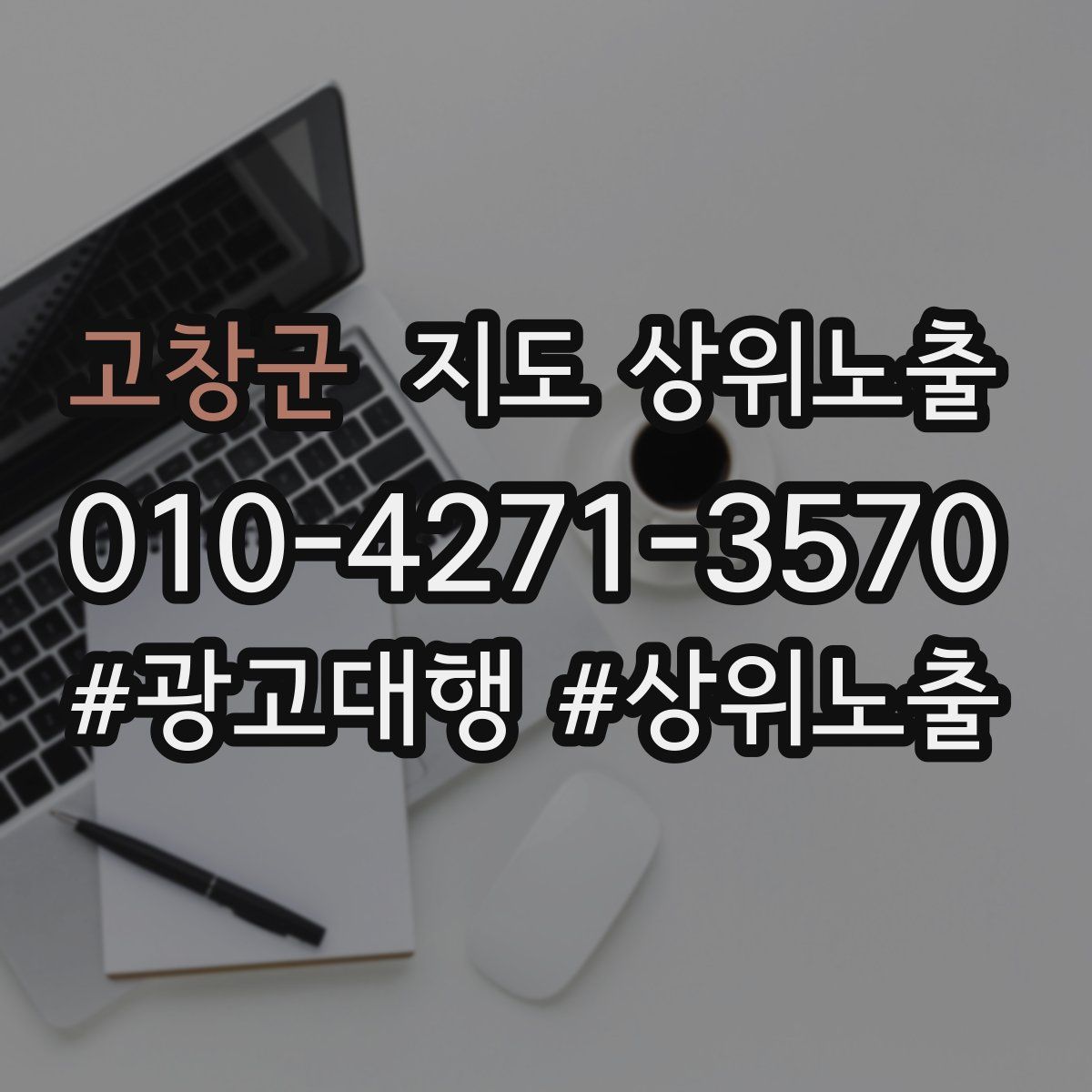 고창군 지도 상위 노출