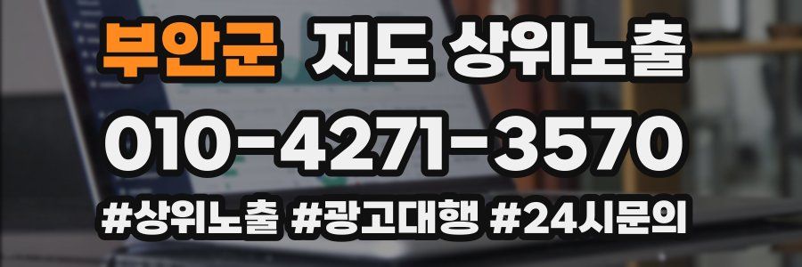 부안군 지도 상위 노출