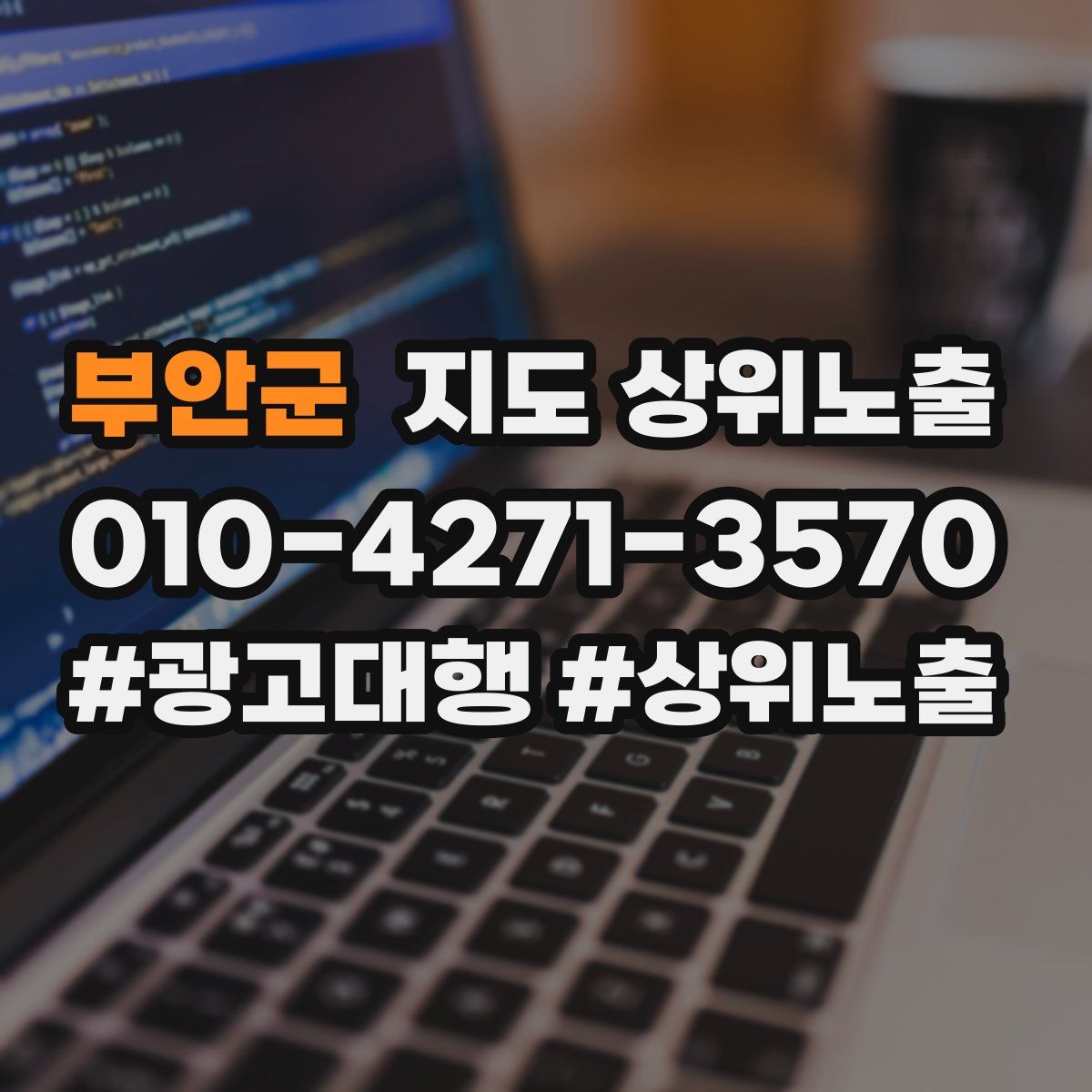 부안군 지도 상위 노출