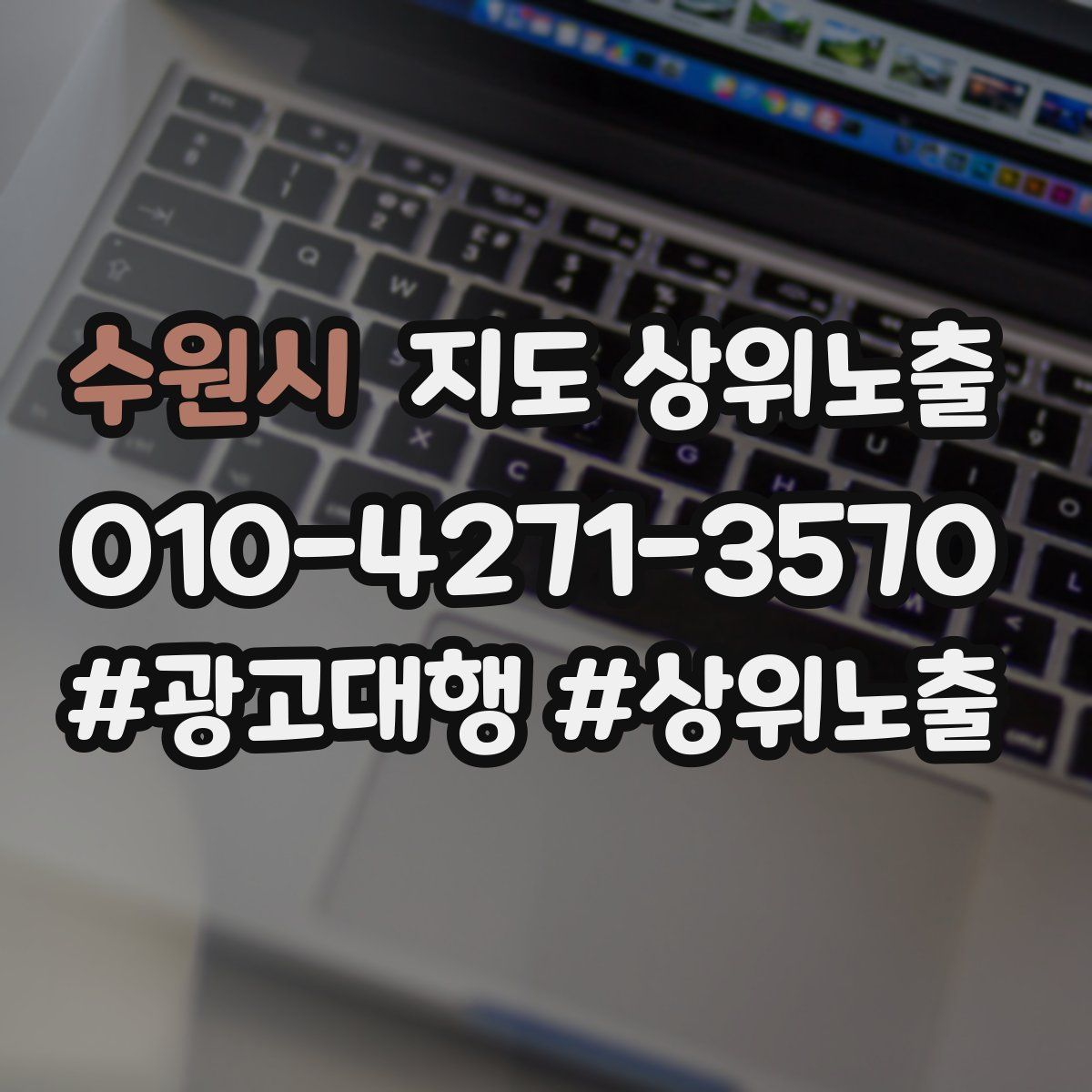 수원시 지도 상위 노출