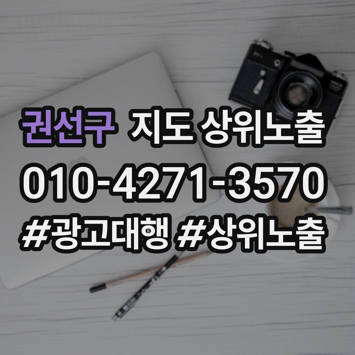 권선구 지도 상위 노출
