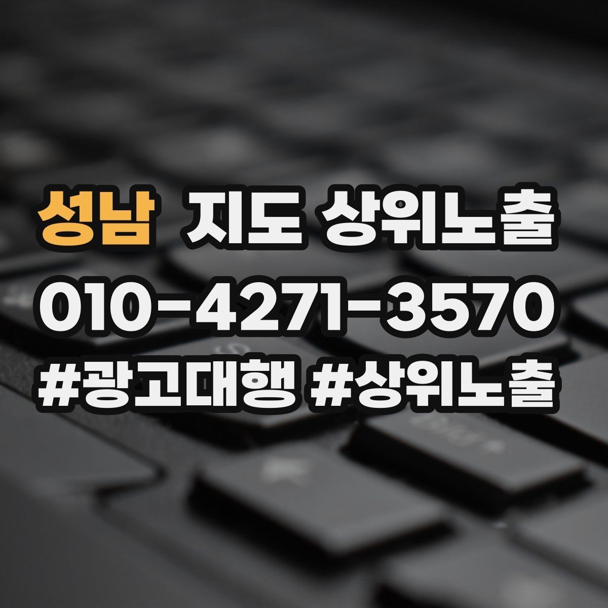 성남 지도 상위노출 효과를 높이는 기본 점검 사항