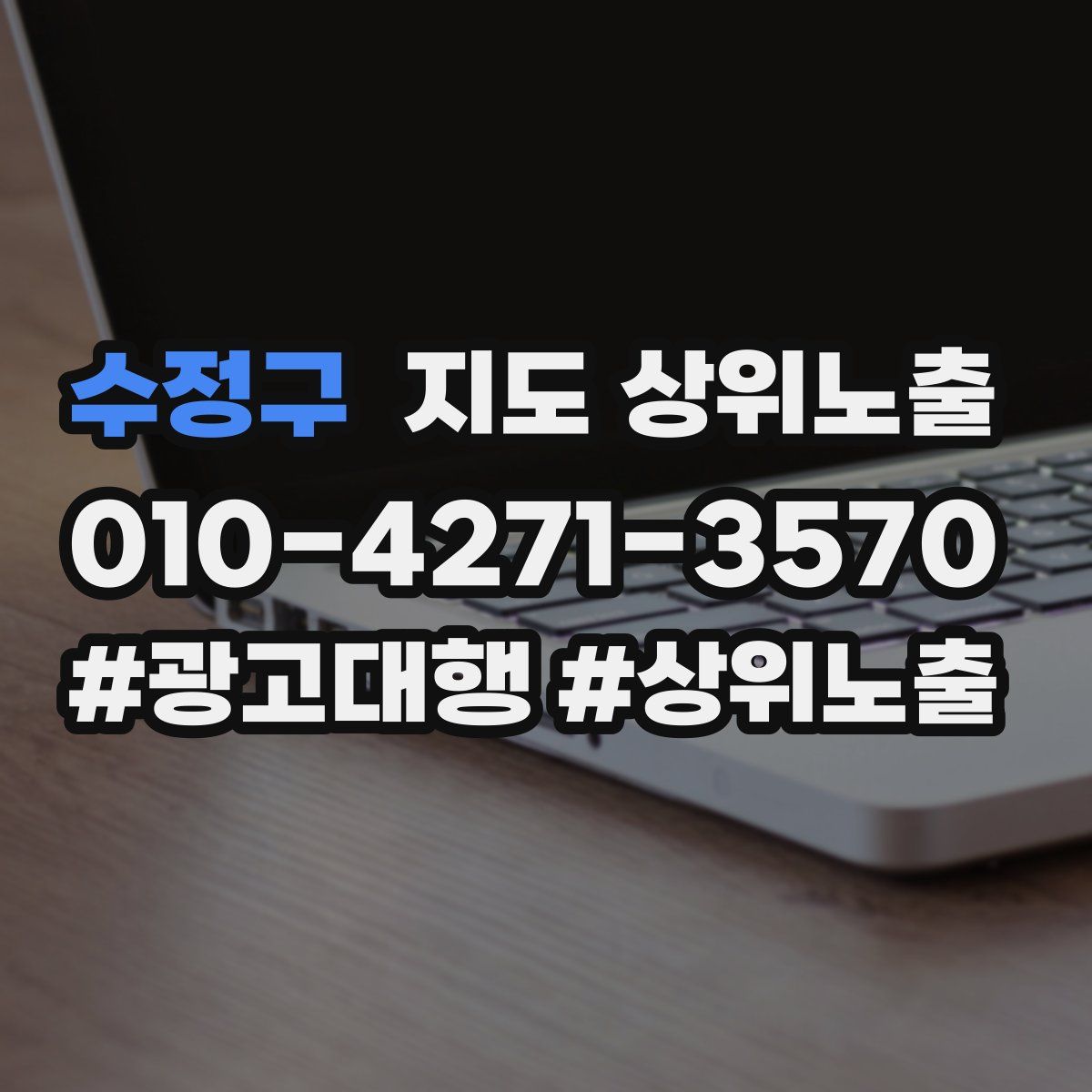 수정구 지도 상위 노출