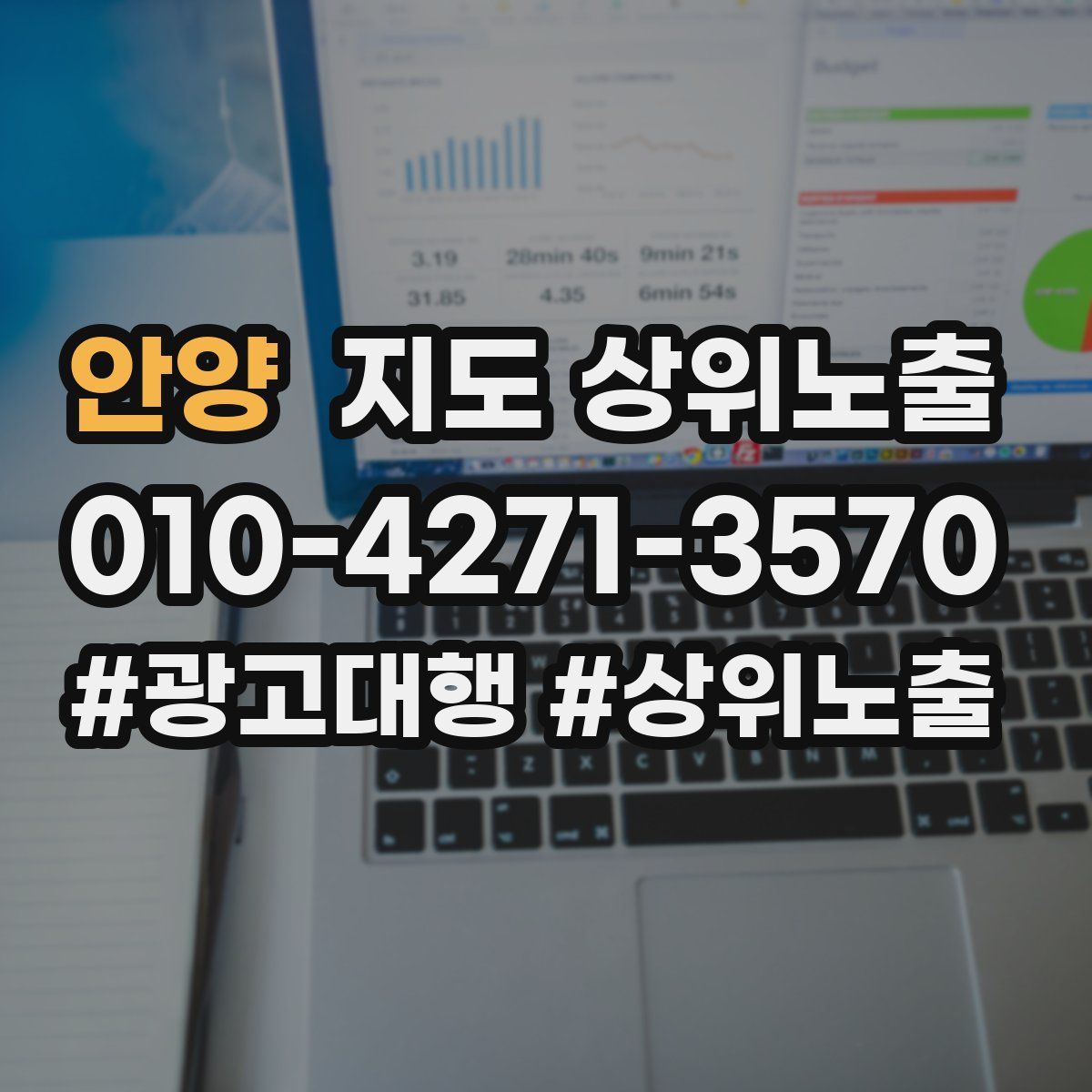 안양 지도 상위 노출