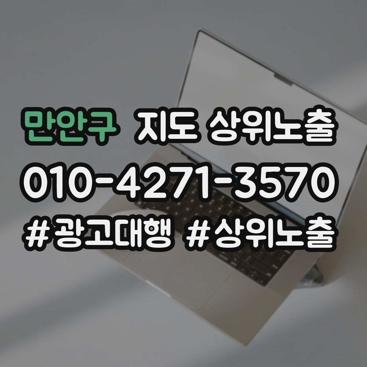 만안구 지도 상위노출 테스트확대 순서로 안정적으로 키우기