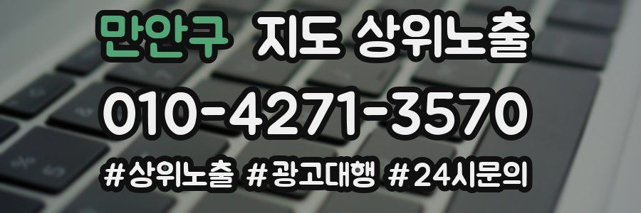 만안구 지도 상위 노출