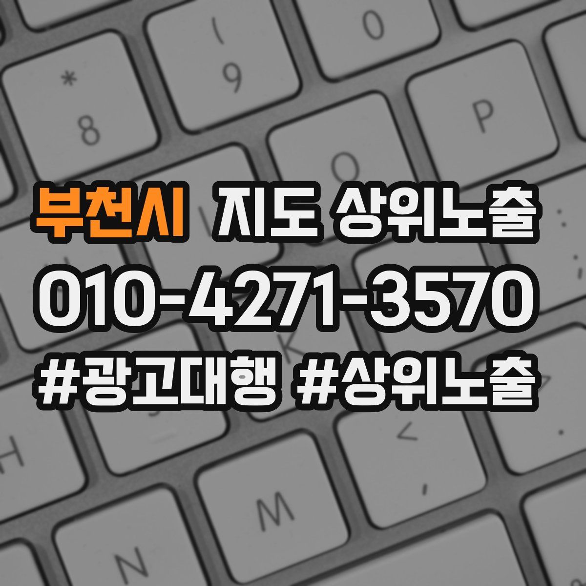 부천시 지도 상위 노출