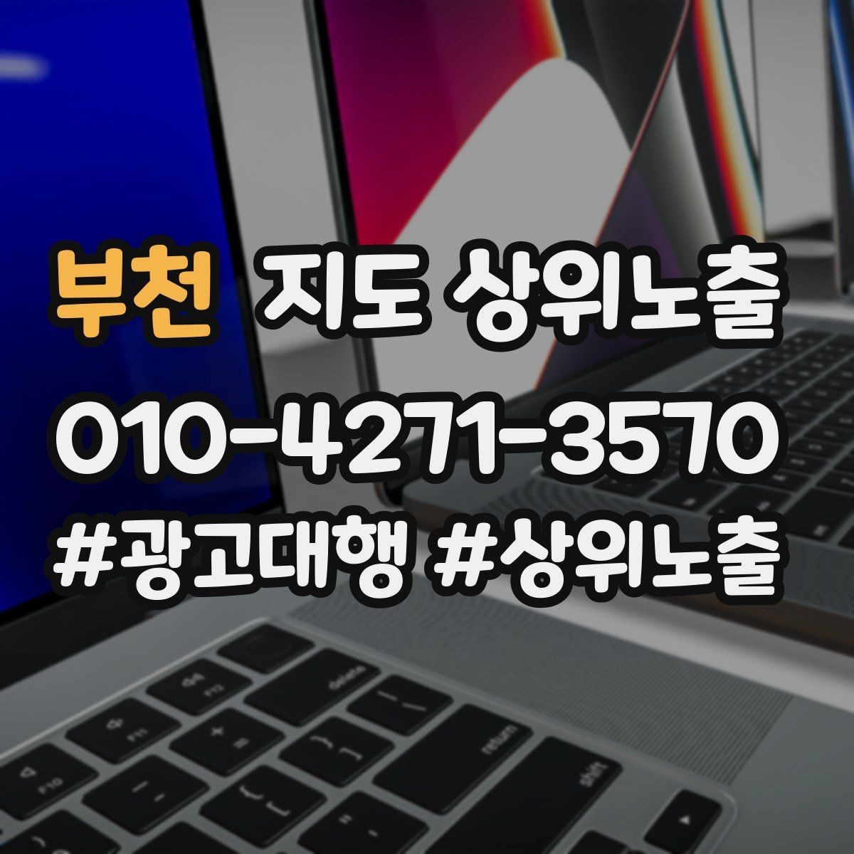 부천 지도 상위노출 병원 의원은 안내 정보가 먼저여야 한다