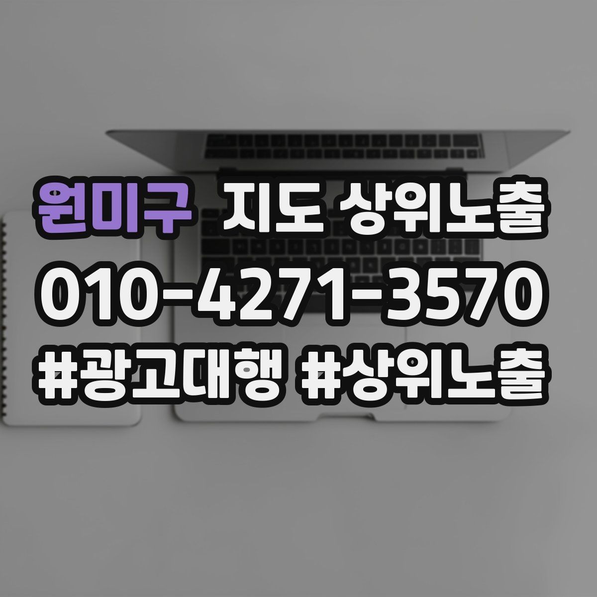 원미구 지도 상위노출 사진 리뷰를 늘리는 운영 루틴