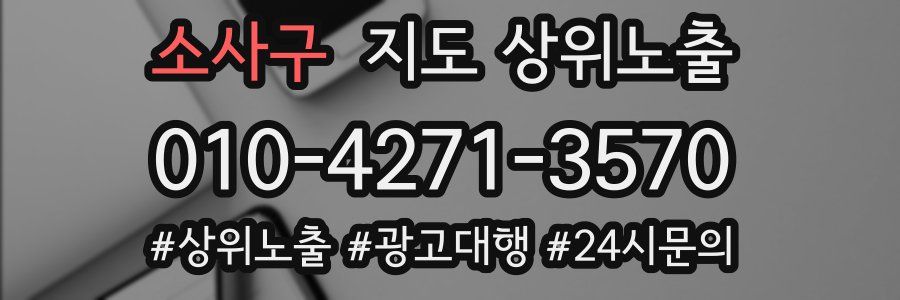 소사구 지도 상위 노출