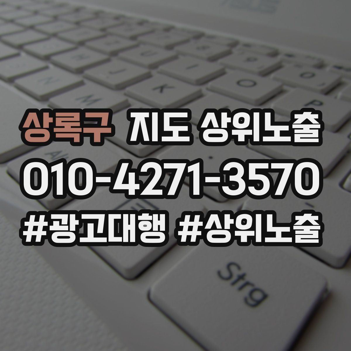 상록구 지도 상위노출 과장 없이 설득하는 소개글 구조