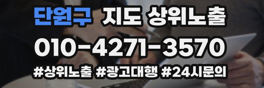 단원구 지도 상위 노출