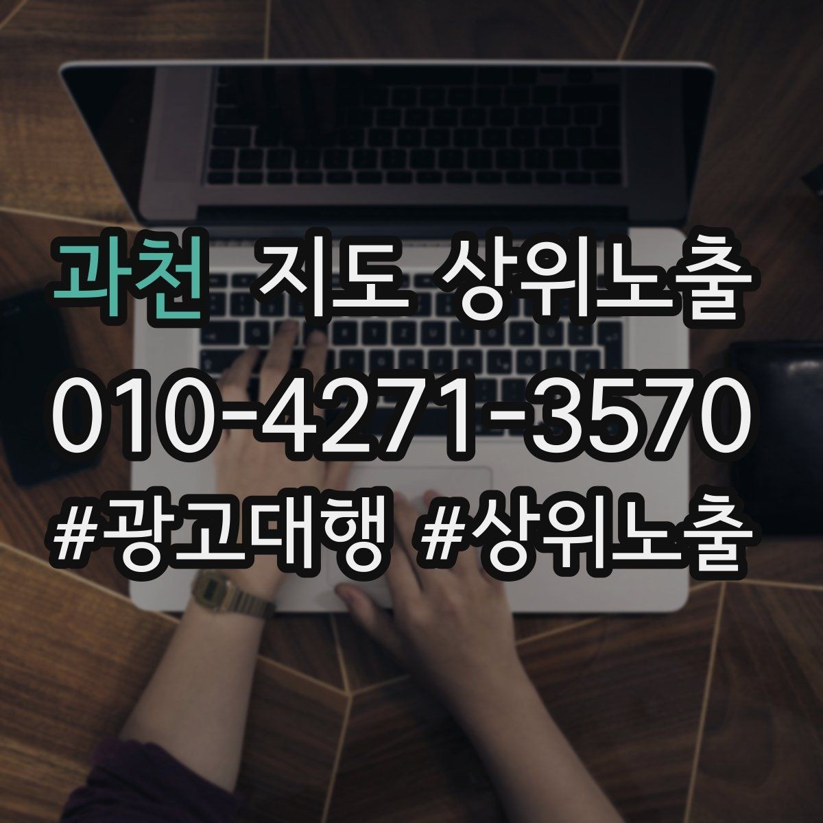 과천 지도 상위노출 카페는 좌석 분위기 사진이 전환이다