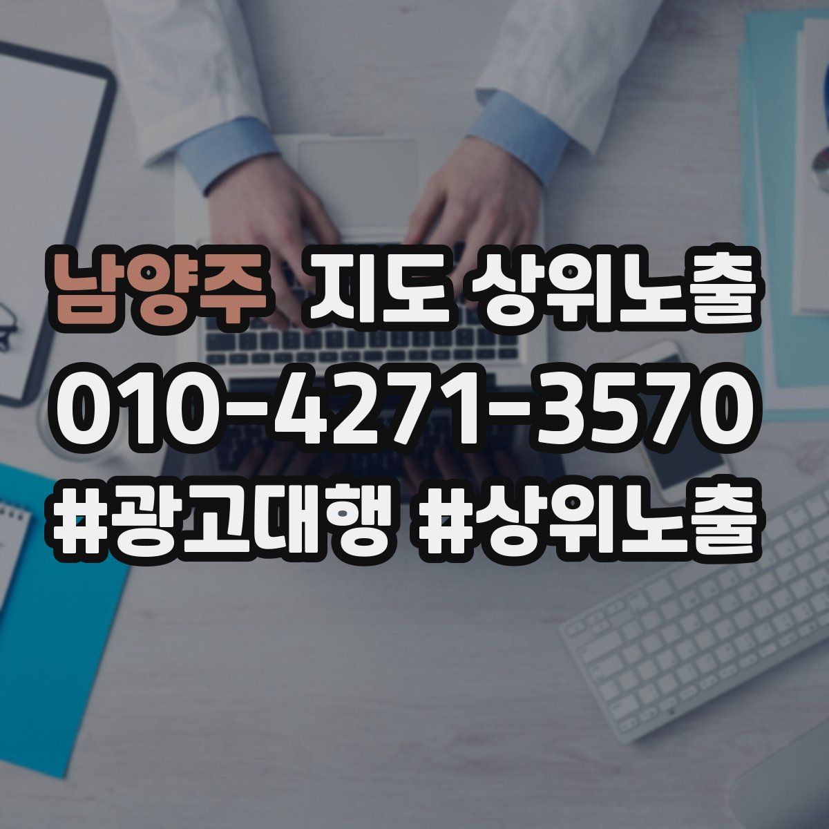 남양주 지도 상위 노출