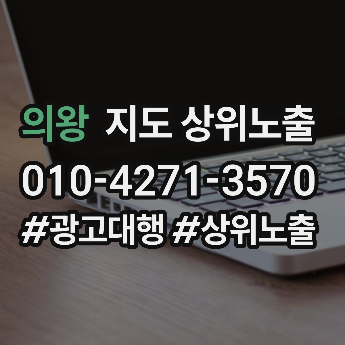 의왕 지도 상위노출 공유가 잘 되는 소개글 문장 구조