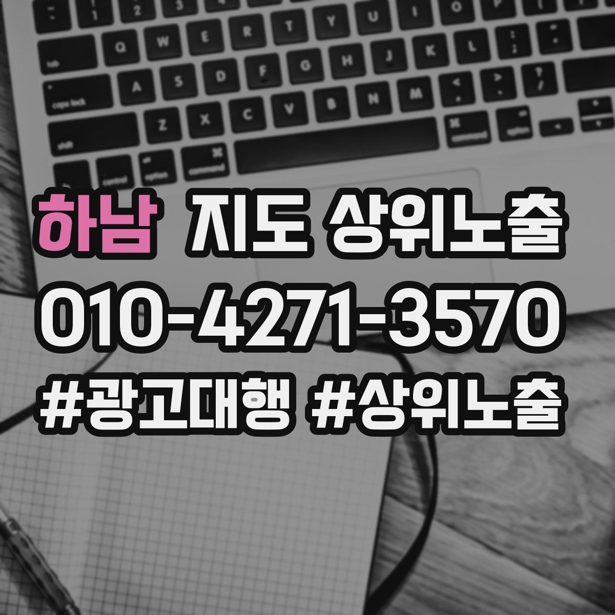 하남 지도 상위노출 기준과 등록 시 확인할 점