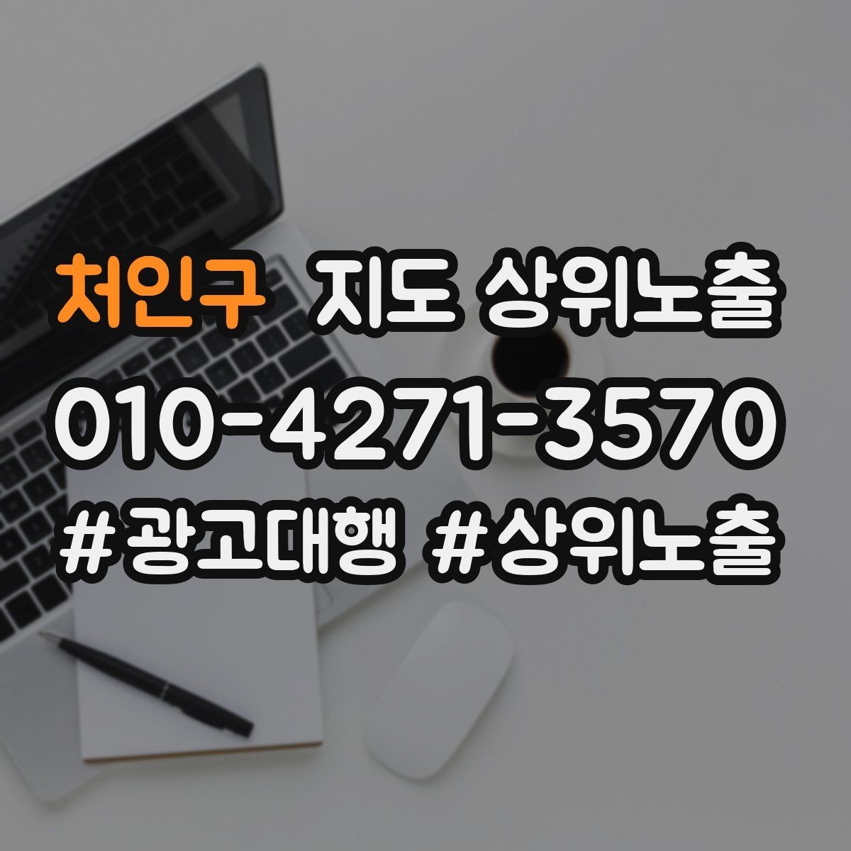 처인구 지도 상위노출 주차 안내를 상황별로 나누는 방법