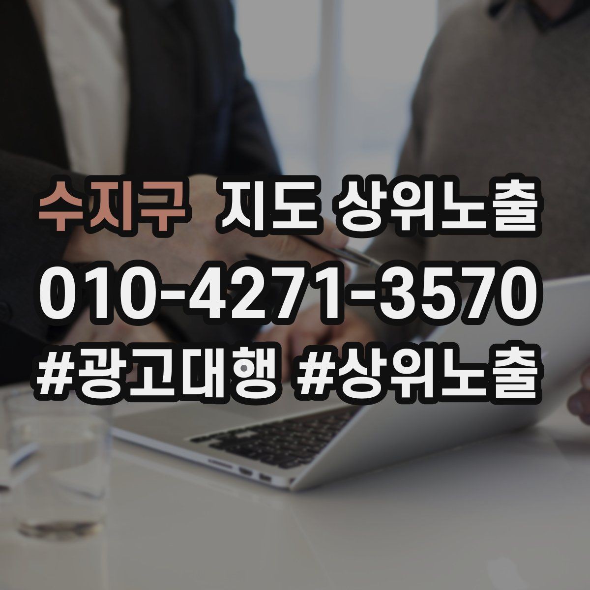 수지구 지도 상위노출 가능/불가능 기준을 적는 팁