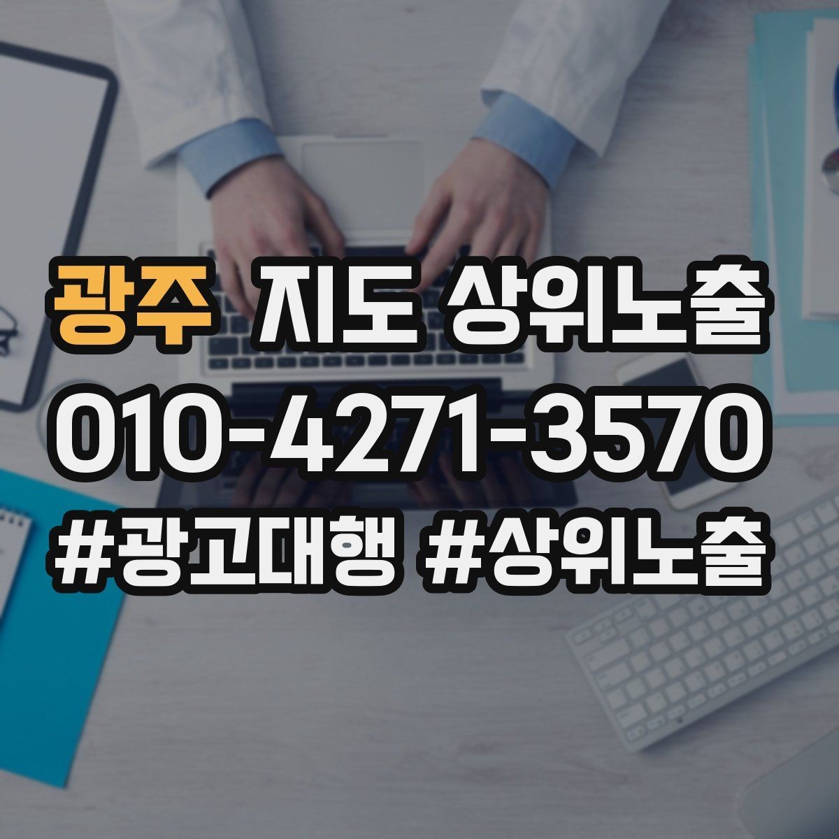 광주 지도 상위노출 주차 길찾기 안내가 전환에 미치는 영향