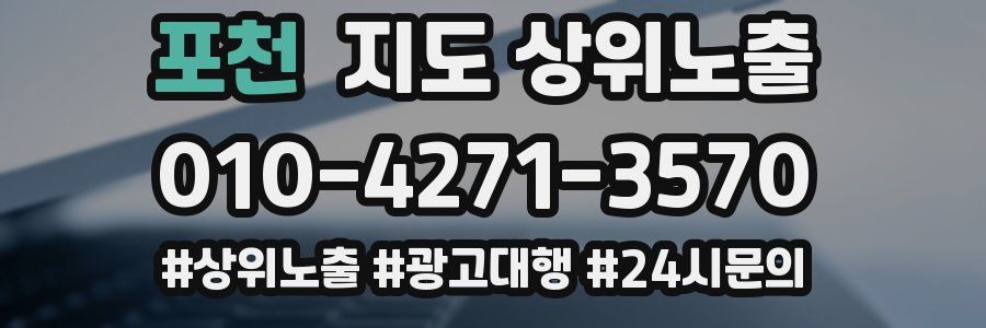 포천 지도 상위 노출
