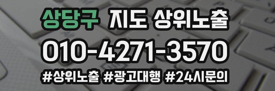 상당구 지도 상위 노출