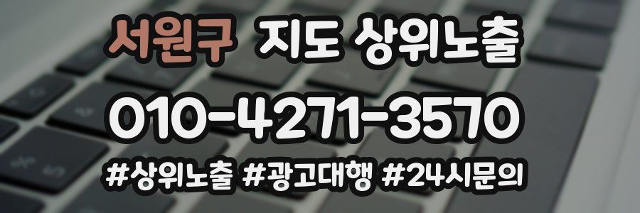 서원구 지도 상위 노출