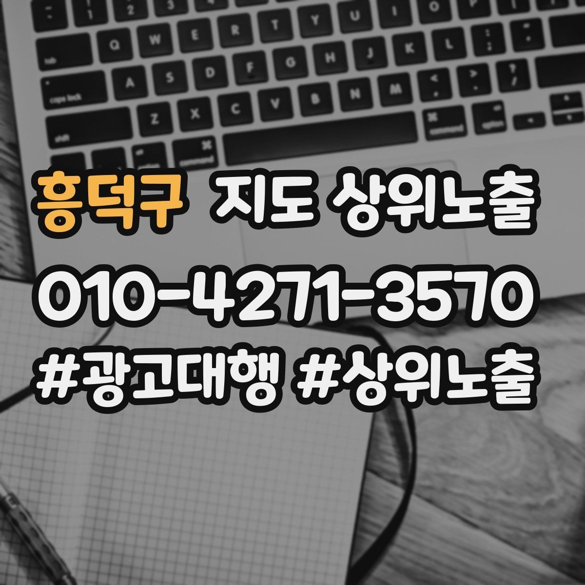 흥덕구 지도 상위노출 반경을 좁히면 좋아지는 지표