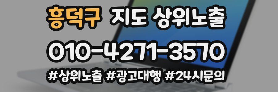 흥덕구 지도 상위 노출