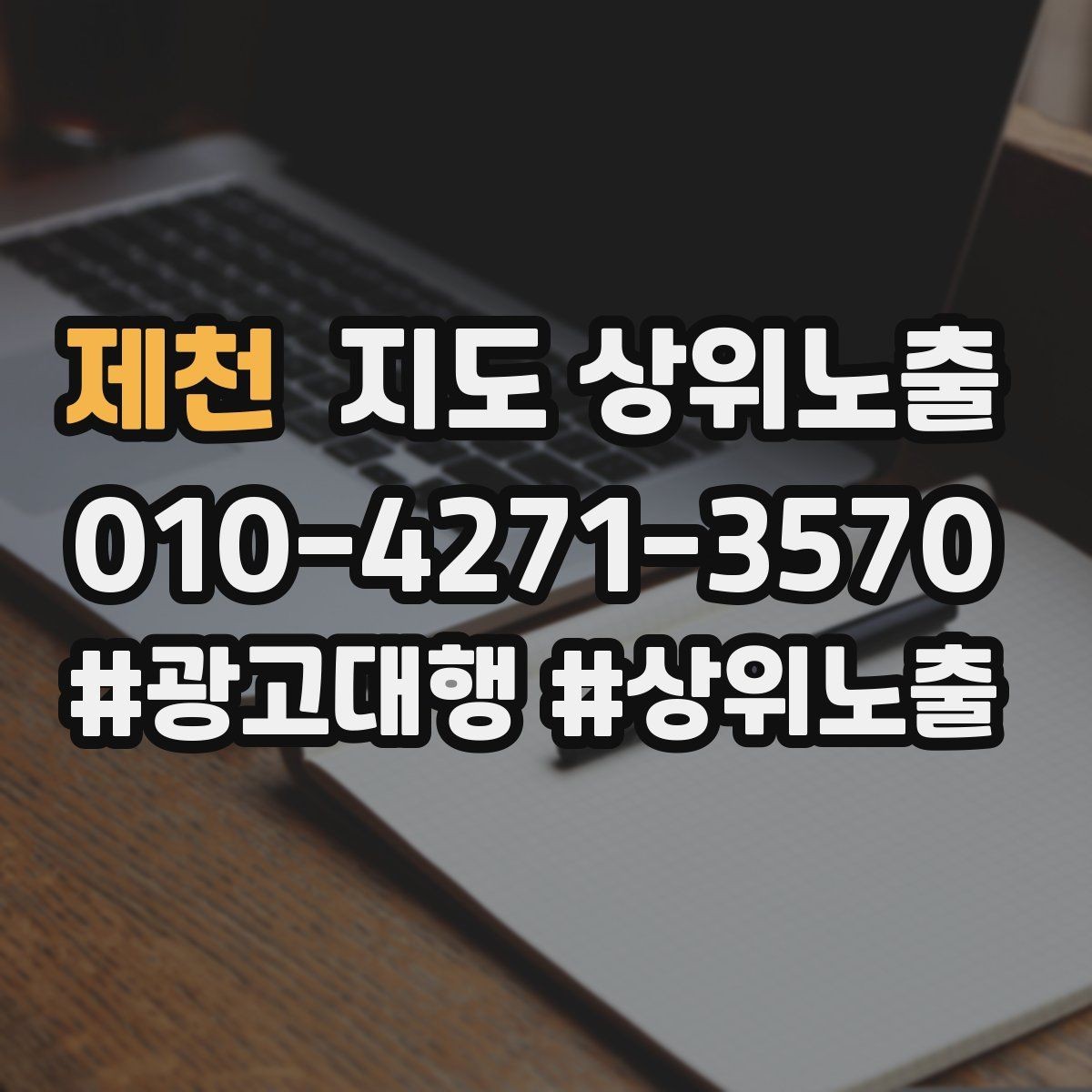 제천 지도 상위노출 소요시간 안내가 전환을 올리는 이유