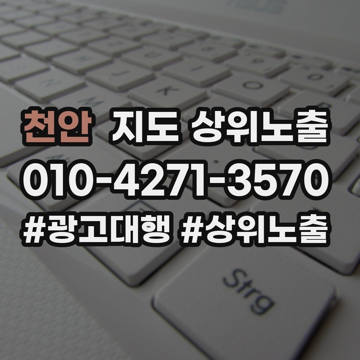 천안 지도 상위노출 카테고리가 틀리면 노출이 꼬이는 이유