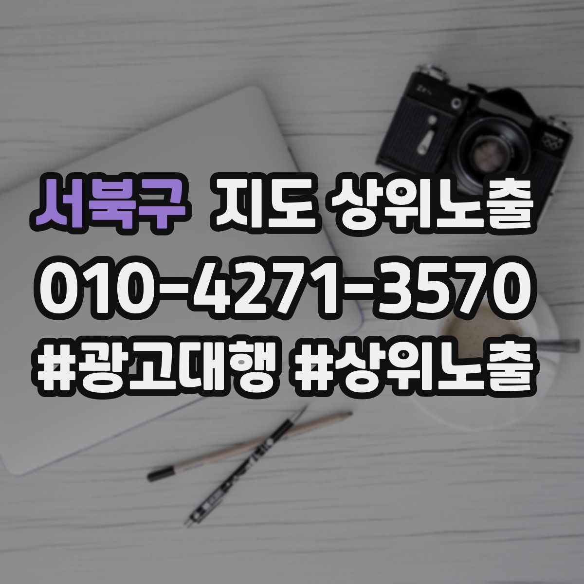 서북구 지도 상위 노출